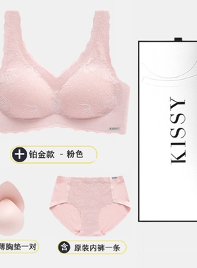 kissy铂金款内衣女如无痕吻官方旗舰无钢圈店吊带收副乳背心文胸