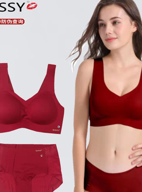 正品kissy新年红内衣如无痕无钢圈聚拢结婚本命年红色文胸套装吻