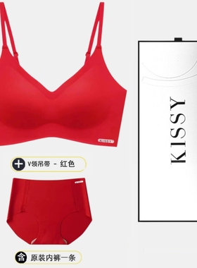 kissy红色内衣女如无钢圈无痕吻官方旗舰吊带背心式店收副乳文胸