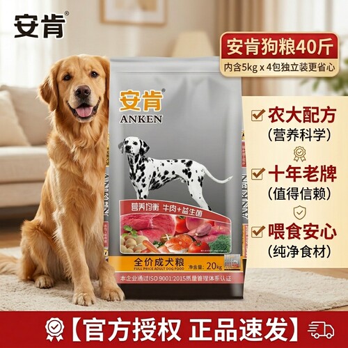 安肯狗粮20kg成犬狗粮小中大型犬狗粮大袋40斤通用宠物低脂狗粮 - 封面