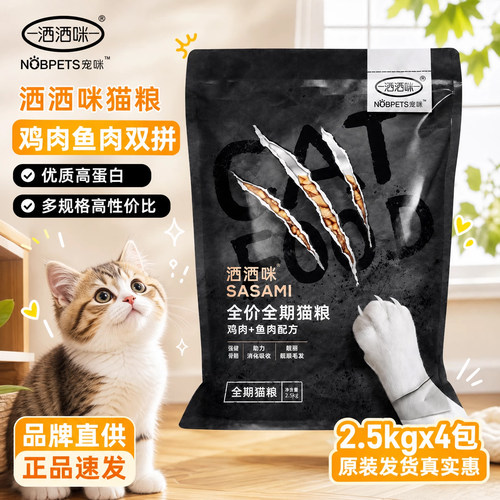 洒洒咪猫粮幼猫猫粮全价全期猫粮