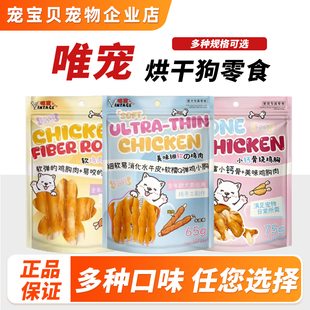 VINTAGEPET宠物狗小钙骨绕鸡胸软鸡肉零食狗狗咬咬棒零食互动磨牙