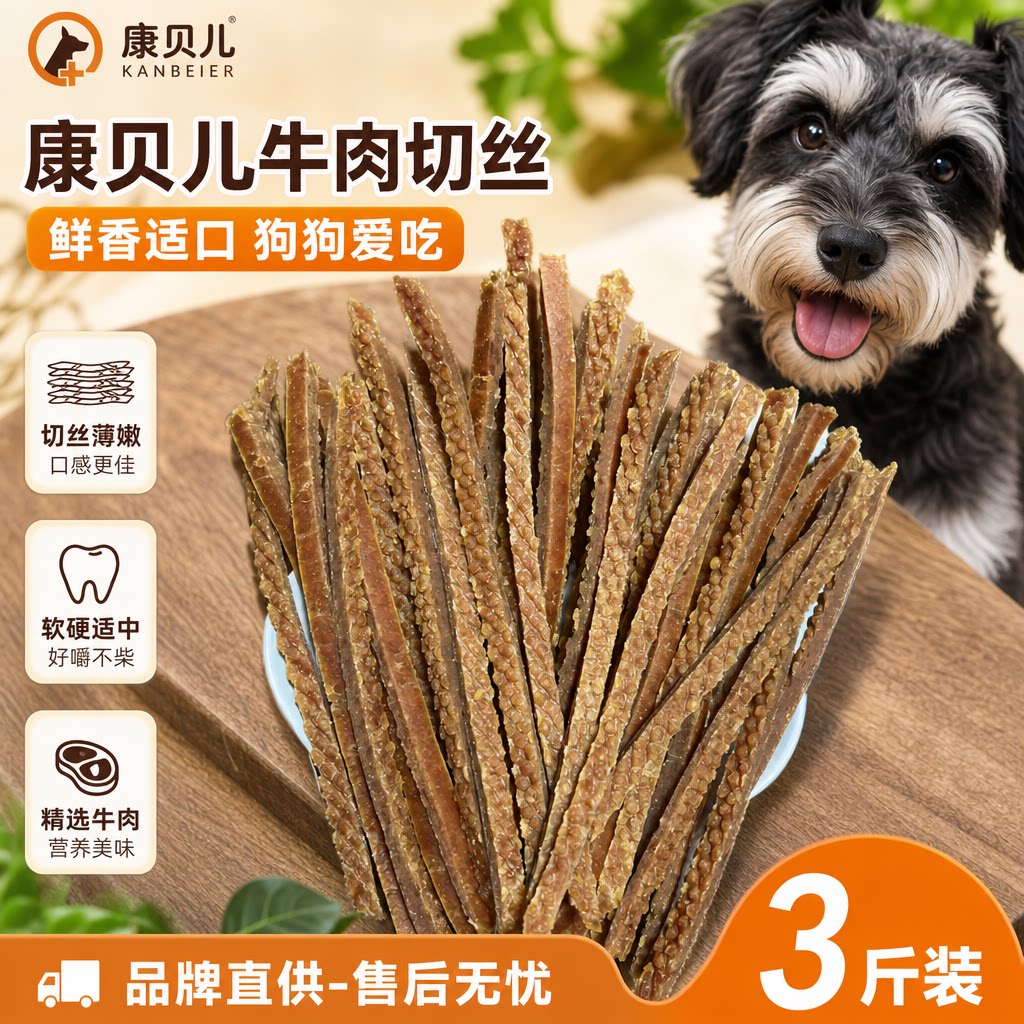 狗狗零食牛肉条宠物零食牛肉干中小型犬软肉条幼犬老年犬训练奖励