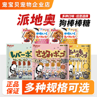 Petio派地奥狗狗零食棒棒糖红薯鸡肉味成犬幼犬通用互动奖励零食