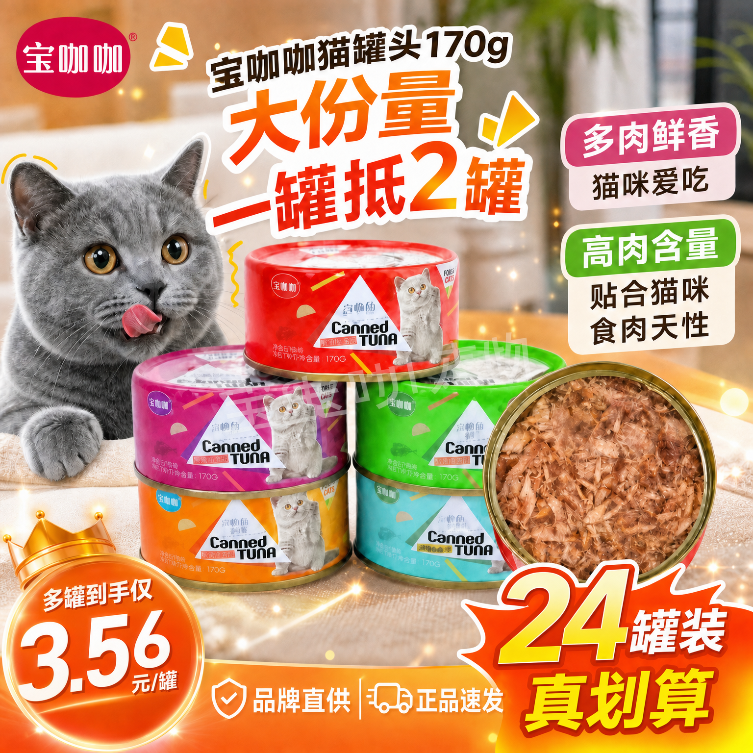 宝咖咖猫罐头坐月子幼猫猫罐头宠物猫零食补充营养猫罐头24罐整箱