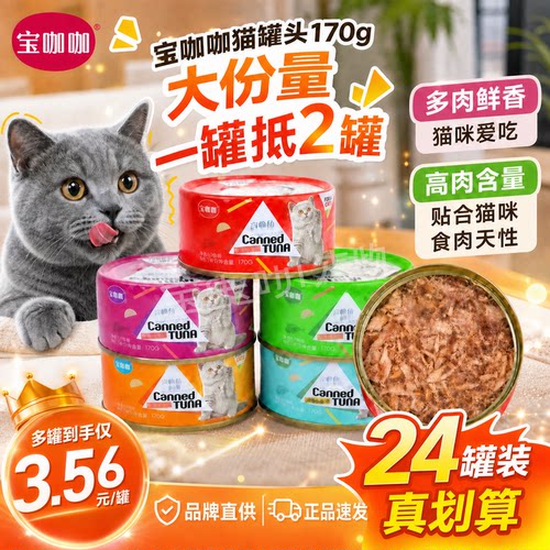 宝咖咖猫罐头幼成猫猫零食猫罐头