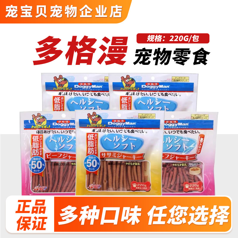 多格漫宠物狗零食肉干鸡肉条牛肉条狗狗零食干宠物狗零食中大型犬