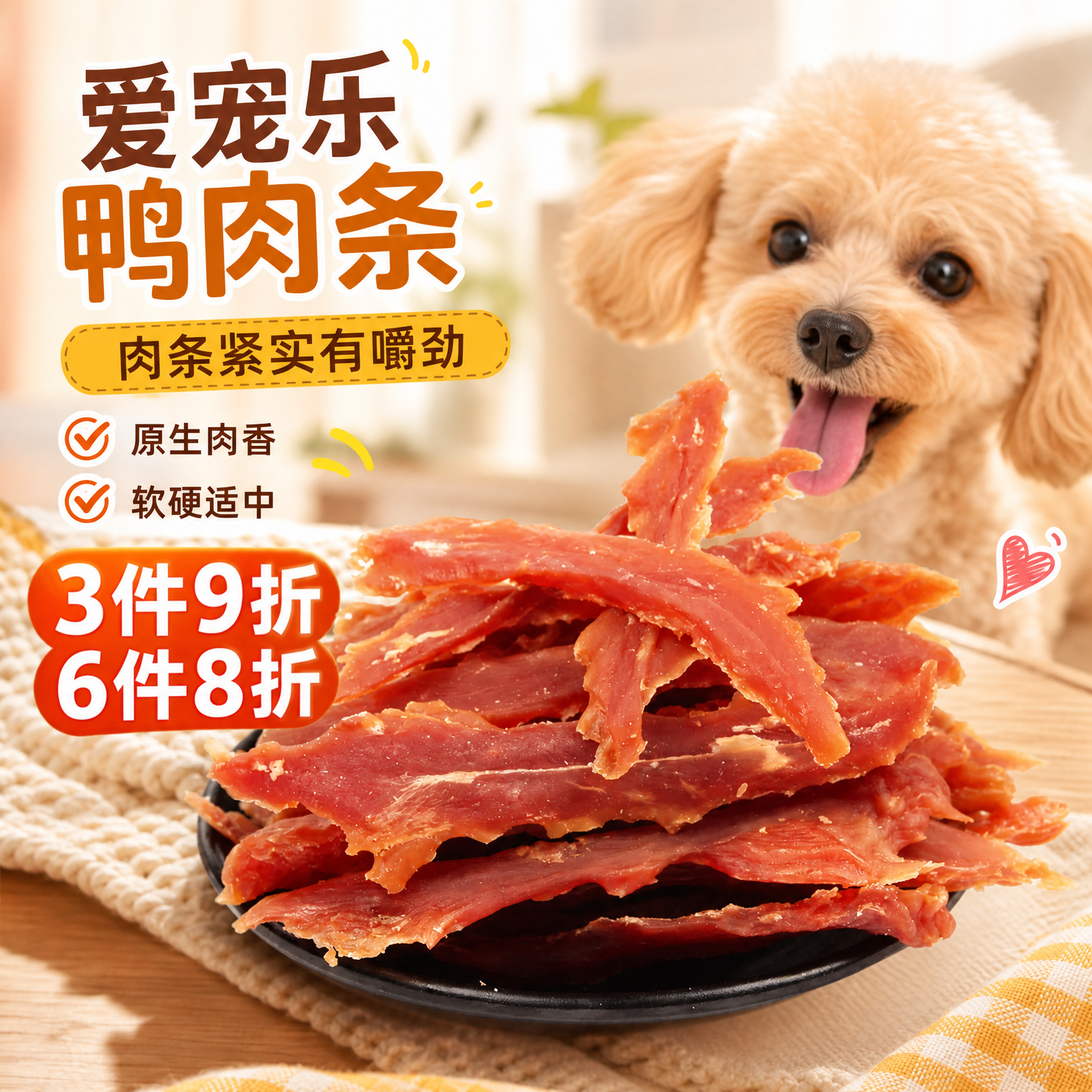 爱宠乐狗狗零食鸭肉条宠物狗零食鸭肉干中小型犬幼犬训练奖励零食