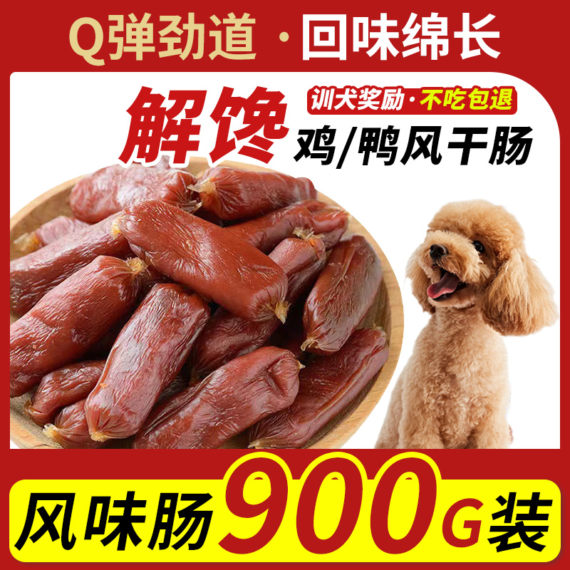 风干鸡肉味火腿肠泰迪金毛