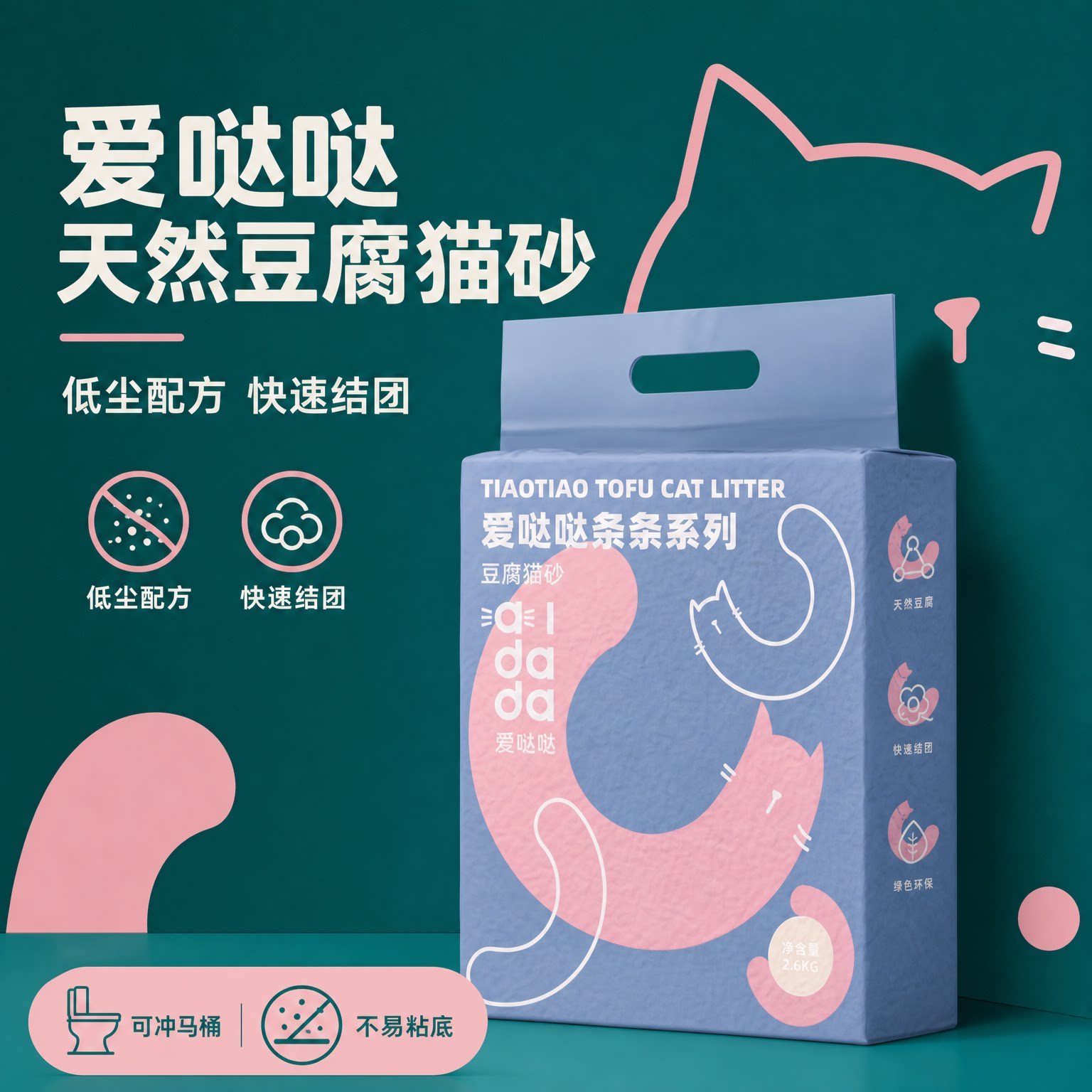 爱哒哒豆腐猫砂纯豆腐猫砂除臭原味豆腐猫砂可冲厕所结团猫砂无尘