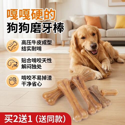 狗狗咬胶小型犬牛皮零食磨牙棒