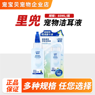lorde里兜宠物洁耳液猫咪狗狗耳螨滴耳液猫狗专用洗耳液耳部60ml