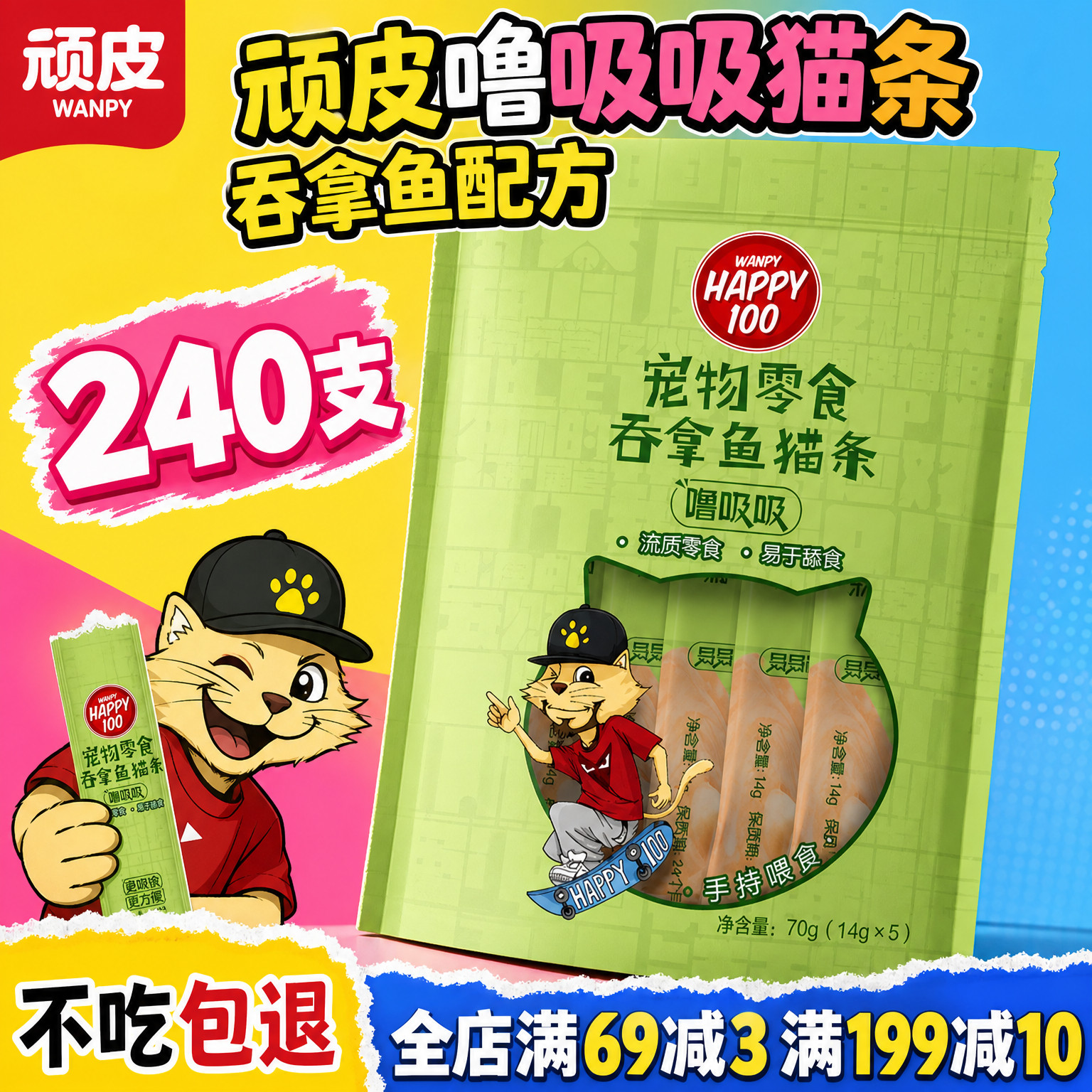猫咪零食顽皮噜吸吸猫条整箱100图片
