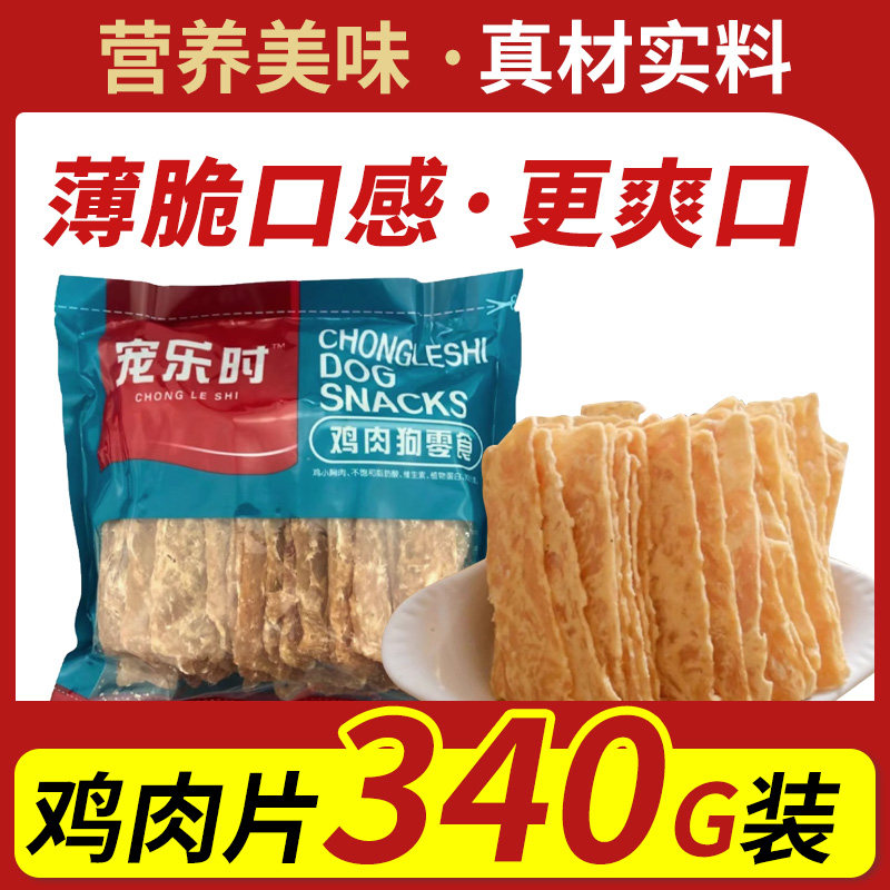 乐时零食鸡肉薄片 宠物狗狗肉干340g 泰迪金毛狗狗泰迪中小型犬,宠物/宠物食品及用品,狗风干零食/肉干/肉条,淘宝优惠券,粉丝福利购,淘宝优惠卷