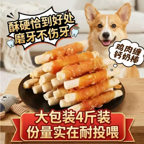 宠物狗狗零食磨牙棒鸡肉缠奶棒幼犬磨牙中小型犬训犬奖励狗狗零食 - 封面