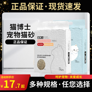 猫博士宠物士豆腐膨润土混合型猫砂可冲厕所英短美短结团低尘猫砂