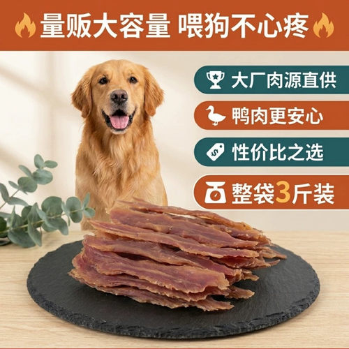 狗狗零食鸭肉条宠物肉干幼犬磨牙中小型犬训练奖励鸭肉干狗狗零食 - 封面