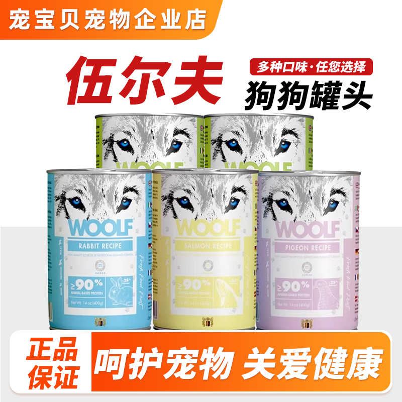 伍尔夫WOOLF狗罐头成幼犬拌饭湿粮主食罐泰迪金毛鲜食盛宴狗罐头