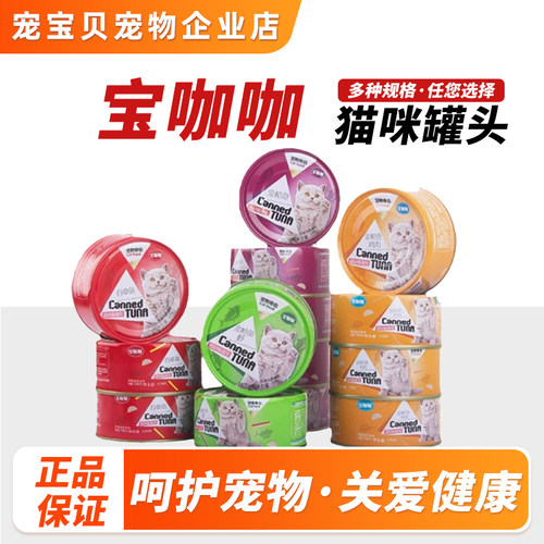 宝咖咖猫罐头幼猫成猫鱼味猫粮