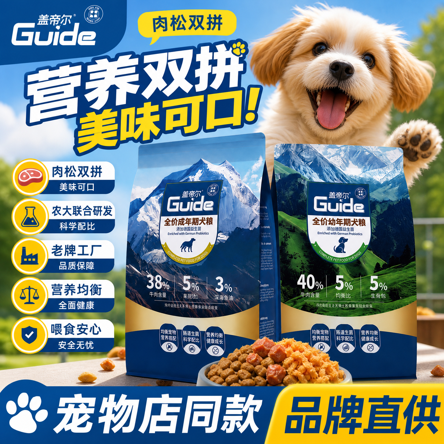 盖帝尔狗粮成犬狗粮宠物幼犬狗粮肉松双拼大中小型犬挑嘴全价狗粮