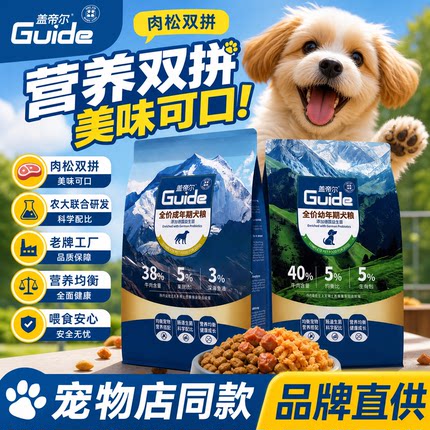 盖帝尔狗粮成犬狗粮宠物幼犬狗粮肉松双拼大中小型犬挑嘴全价狗粮
