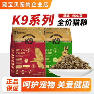 K9黑金宠物猫粮成猫幼猫通用型无谷全价猫粮鸡肉兔肉味猫咪主食粮