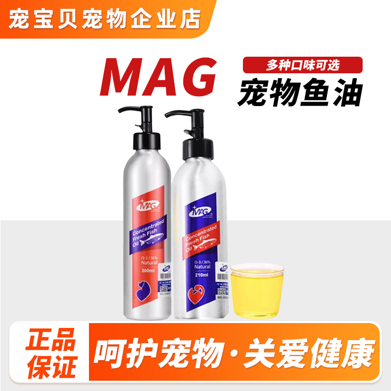 MAG狗狗猫咪鱼油鱼肝油卵磷脂