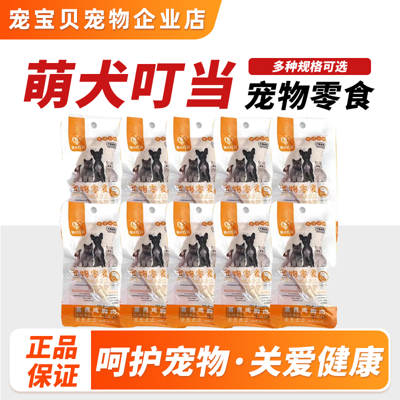 宠物零食水煮鸡肉块40g成幼猫咪英短美短通用拌粮鲜封包正品包邮