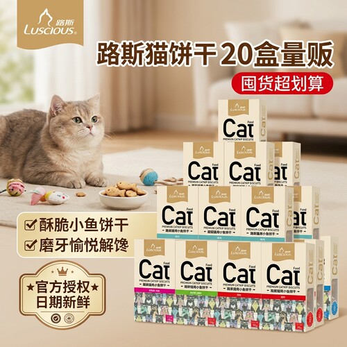 路斯猫饼干小鱼饼干薄荷味猫零食