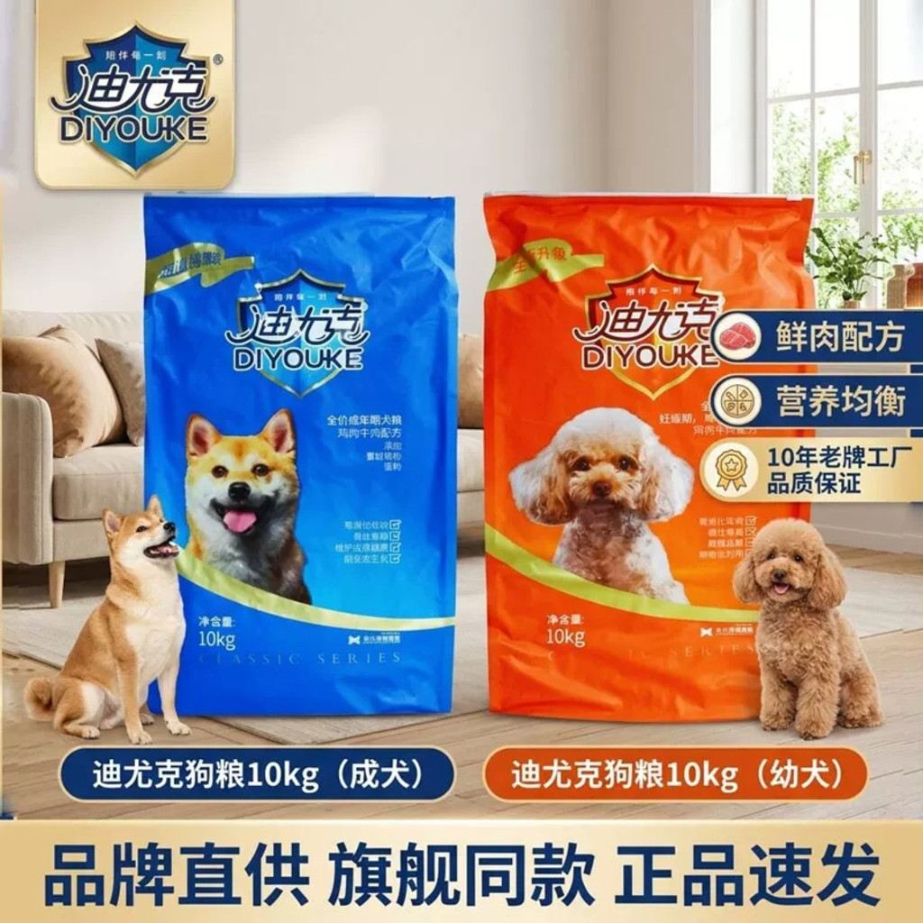 迪尤克狗粮官方旗舰正品全价狗粮图片