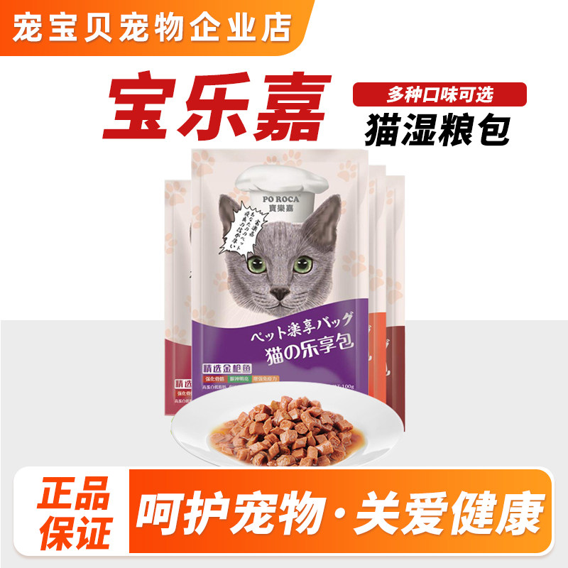 宝乐嘉猫湿粮猫罐头100g金枪鱼三文鱼牛肉味鲜封包猫咪零食餐包,宠物/宠物食品及用品,猫零食湿粮包/餐盒,淘宝优惠券,粉丝福利购,淘宝优惠卷