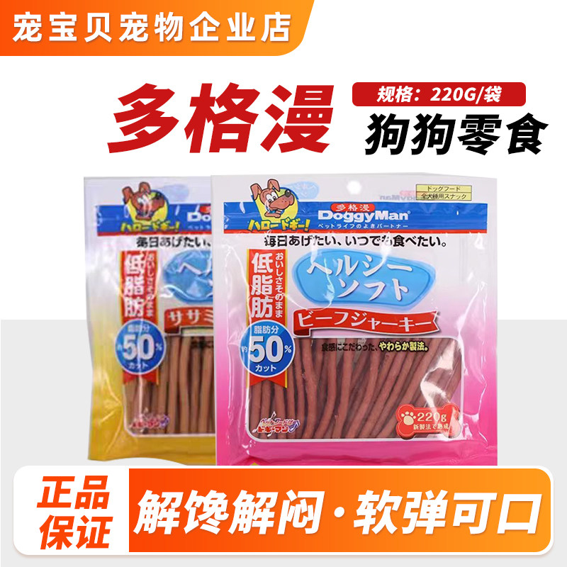 多格漫狗狗零食低脂肪肉条220g鸡肉条牛肉条肉质紧实狗狗日常奖励