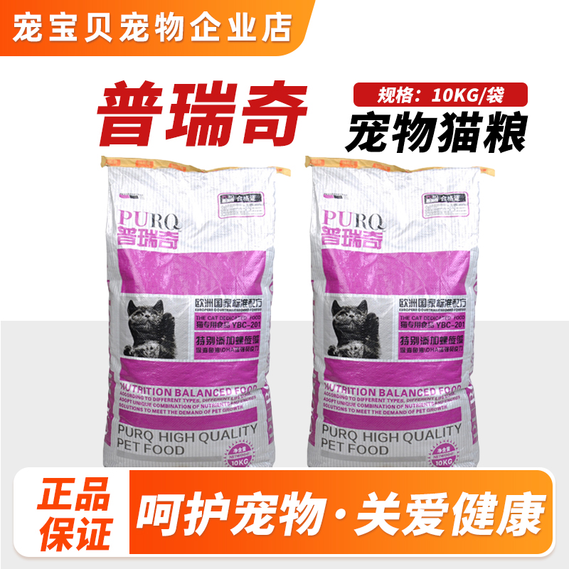 普瑞奇成幼通用猫粮10kg爱心营养