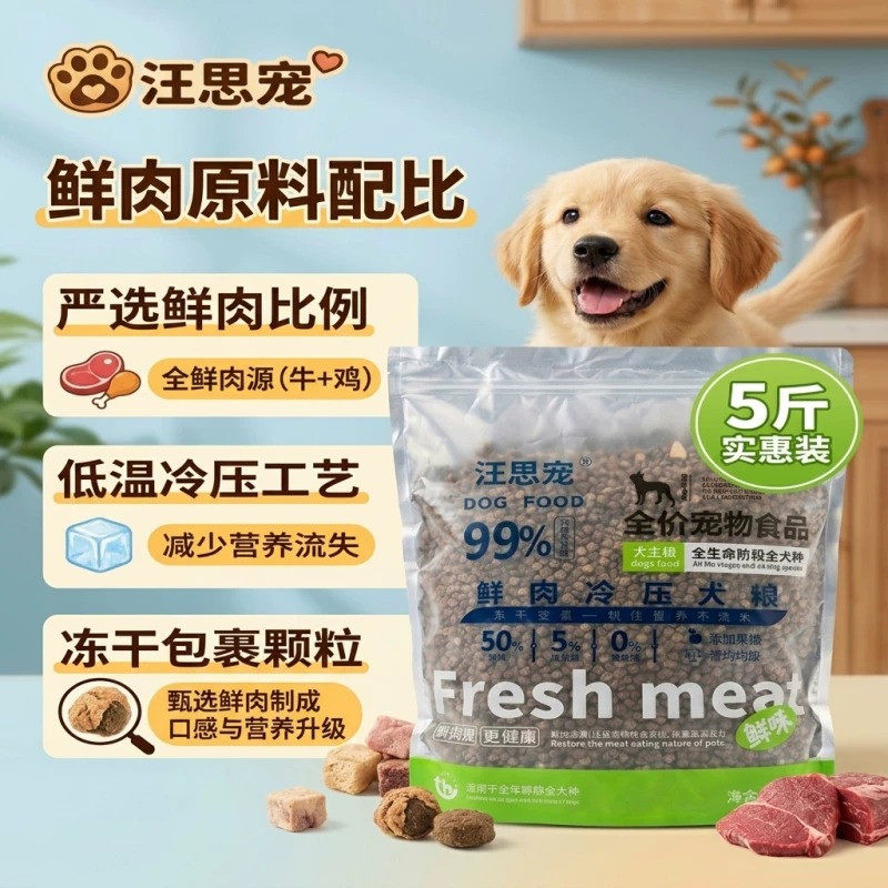 冻干狗粮全犬种通用型犬粮宠物