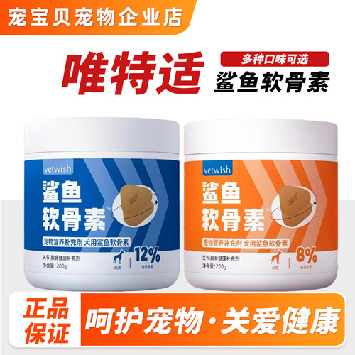 健骨补钙腿瘸宠物vetwish