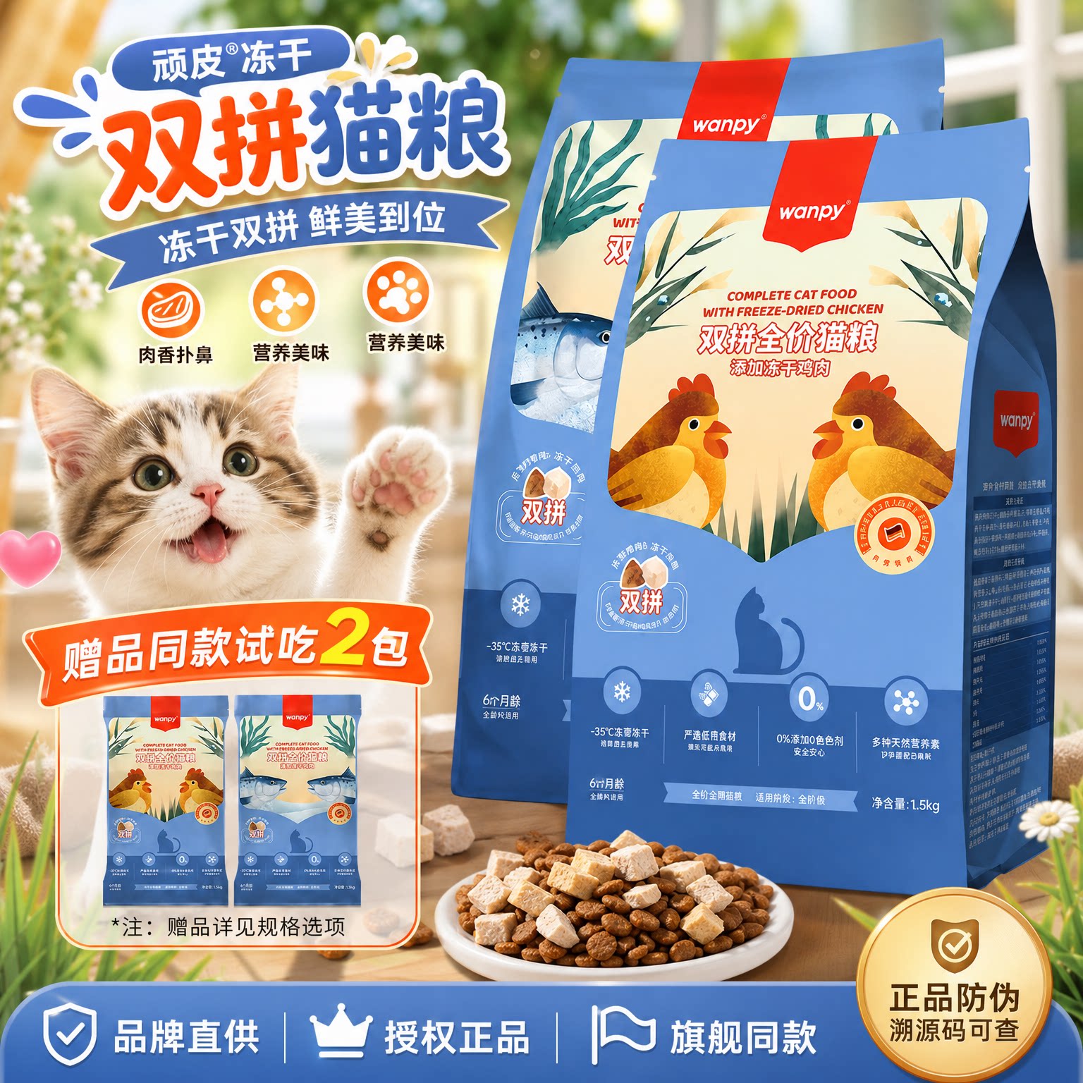 wanpy顽皮猫粮双拼冻干猫粮营养图片