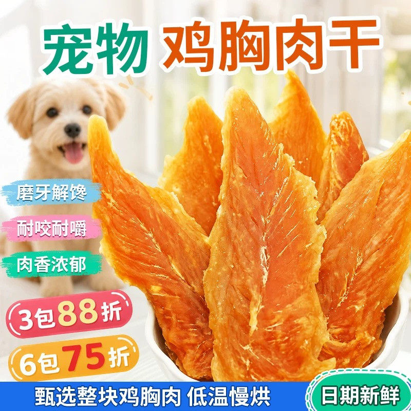 宠物狗狗零食鸡胸肉大片鸡肉干幼犬磨牙解馋中小型犬训练奖励零食