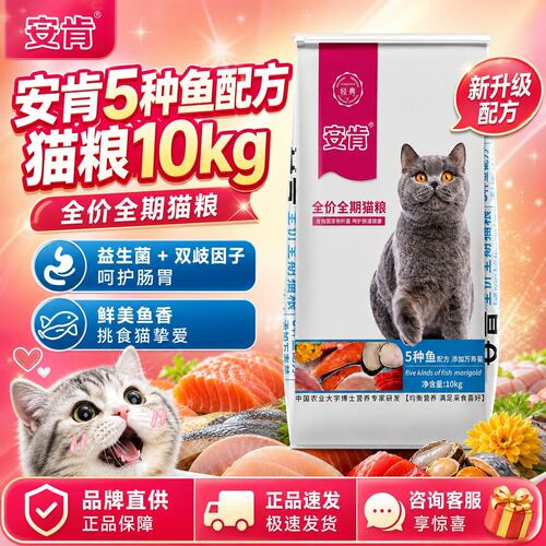 安肯猫粮五种鱼10kg流浪猫粮营养
