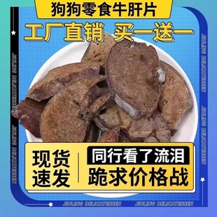 狗狗零食牛肝片泰迪幼犬小型犬 洁齿磨牙棒宠物肉干狗狗训犬奖励