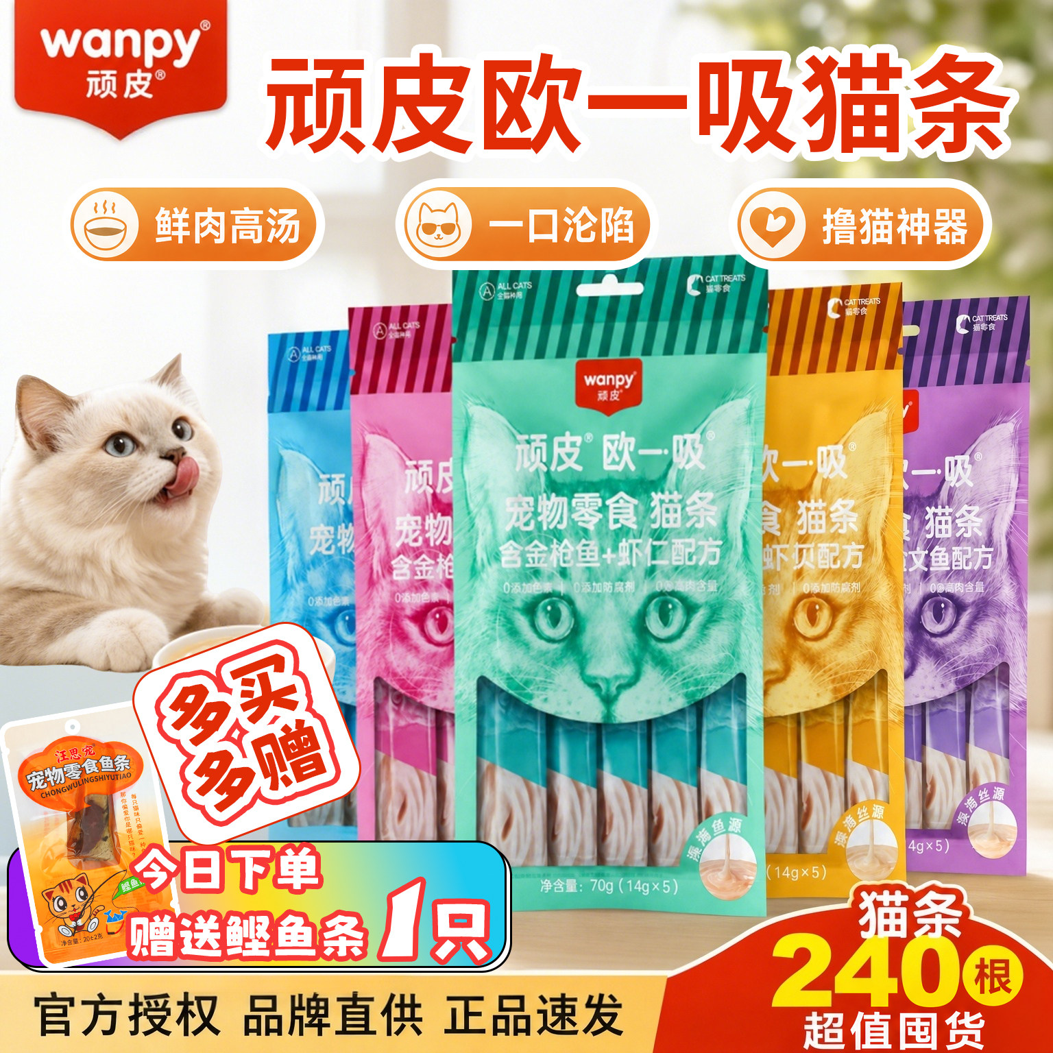 Wanpy顽皮欧一吸猫条成幼猫通用图片
