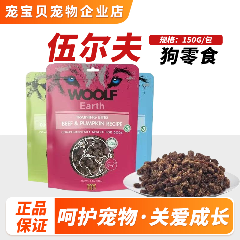 WOOLF伍尔夫狗狗零食鸭肉蔓越莓肉干成幼幼犬互动奖励宠物狗零食