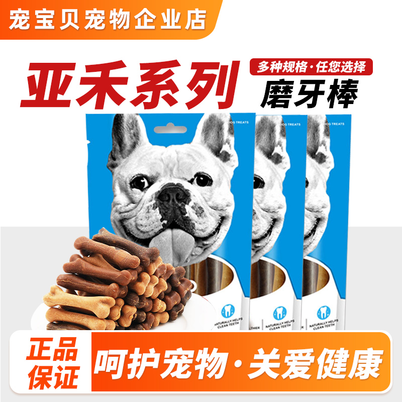 亚禾狗狗磨牙棒30支装去口臭咬胶