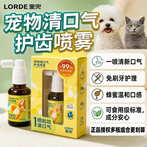 里兜猫狗口腔清洁日常护理喷剂