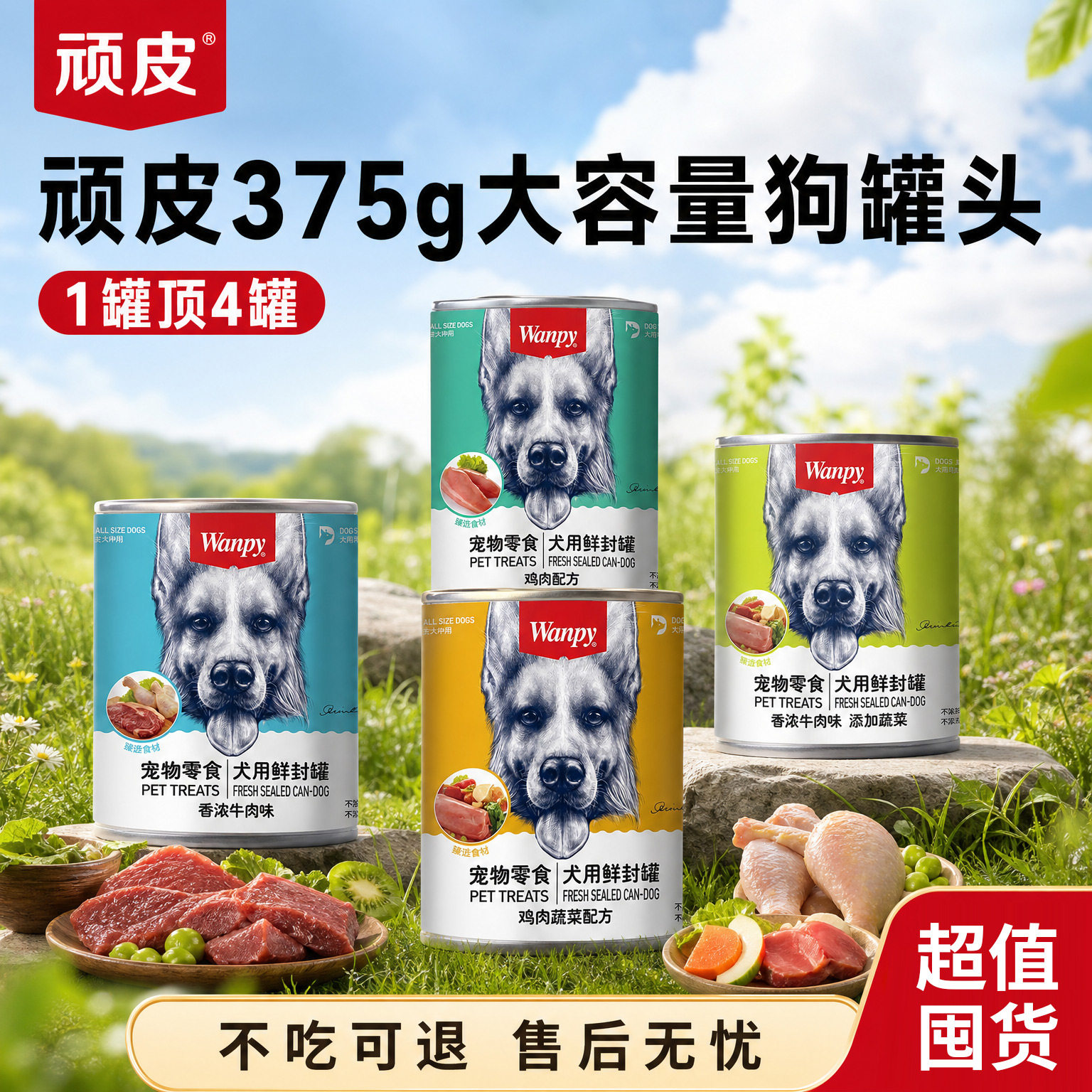 顽皮狗罐头24罐整箱老年犬狗罐头补充营养牛肉蔬菜鸡肉鸭肉狗饭