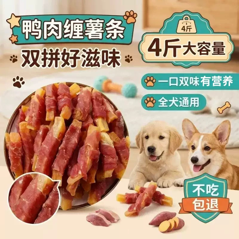 鸭肉缠薯条狗狗零食幼犬磨牙棒小型犬耐嚼训练奖励宠物狗营养肉干