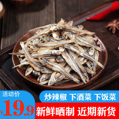 淡干公干鱼500g银鱼干海鲜海产干货白凡鱼干小鱼干咸鱼干海鱼干