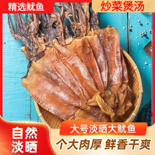 淡干大号鱿鱼干500g海鲜干货水发铁板尤鱼片炒菜商用批发干鱿鱼