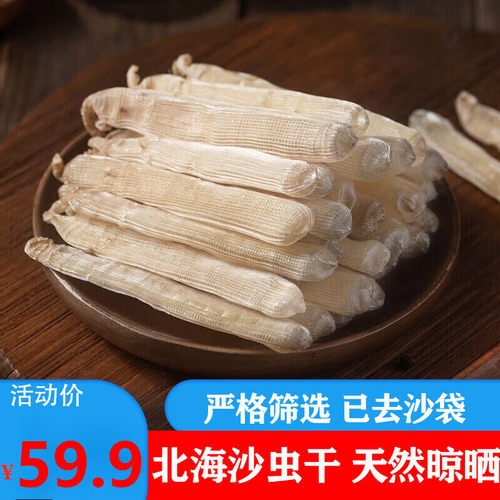 特产大号沙虫干500g 沙肠子干沙虫海鲜干货已去沙袋 炖汤滋补夜尿