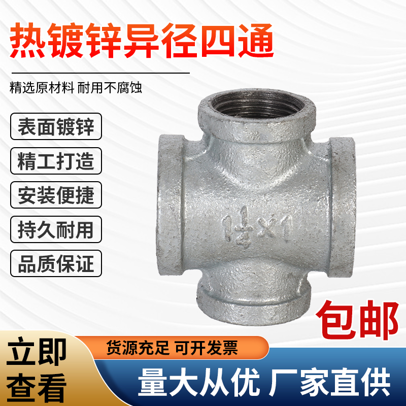 热镀锌异径四通 镀锌管件 镀锌配件 玛钢管件 热镀锌 异径四通