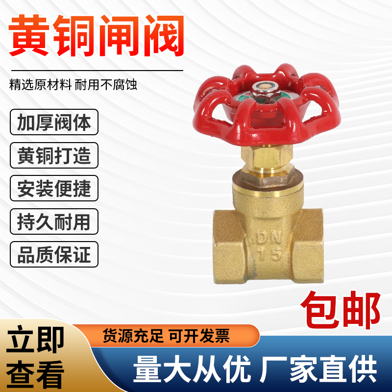 全铜闸阀阀门开关加厚